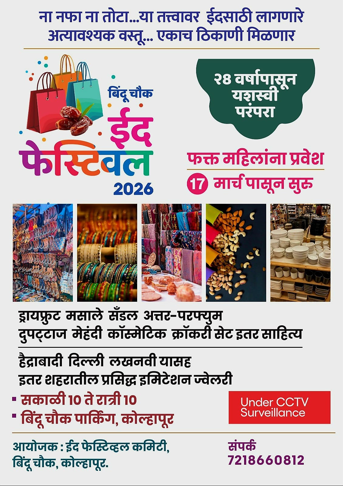 Eid Festival to be inaugurated at Bindu Chowk on March 17